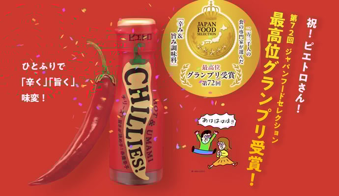 辛い＆激辛調味料 ピエトロ CHILLIES!(チリーズ) パスタやピザを辛くするおすすめの市販ソース