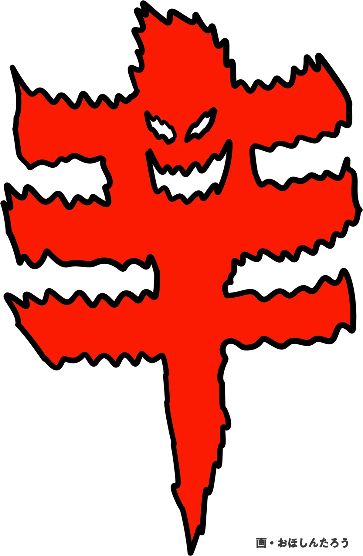 画・おほしんたろのイラスト