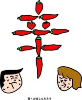 おほしんたろう辛メーター