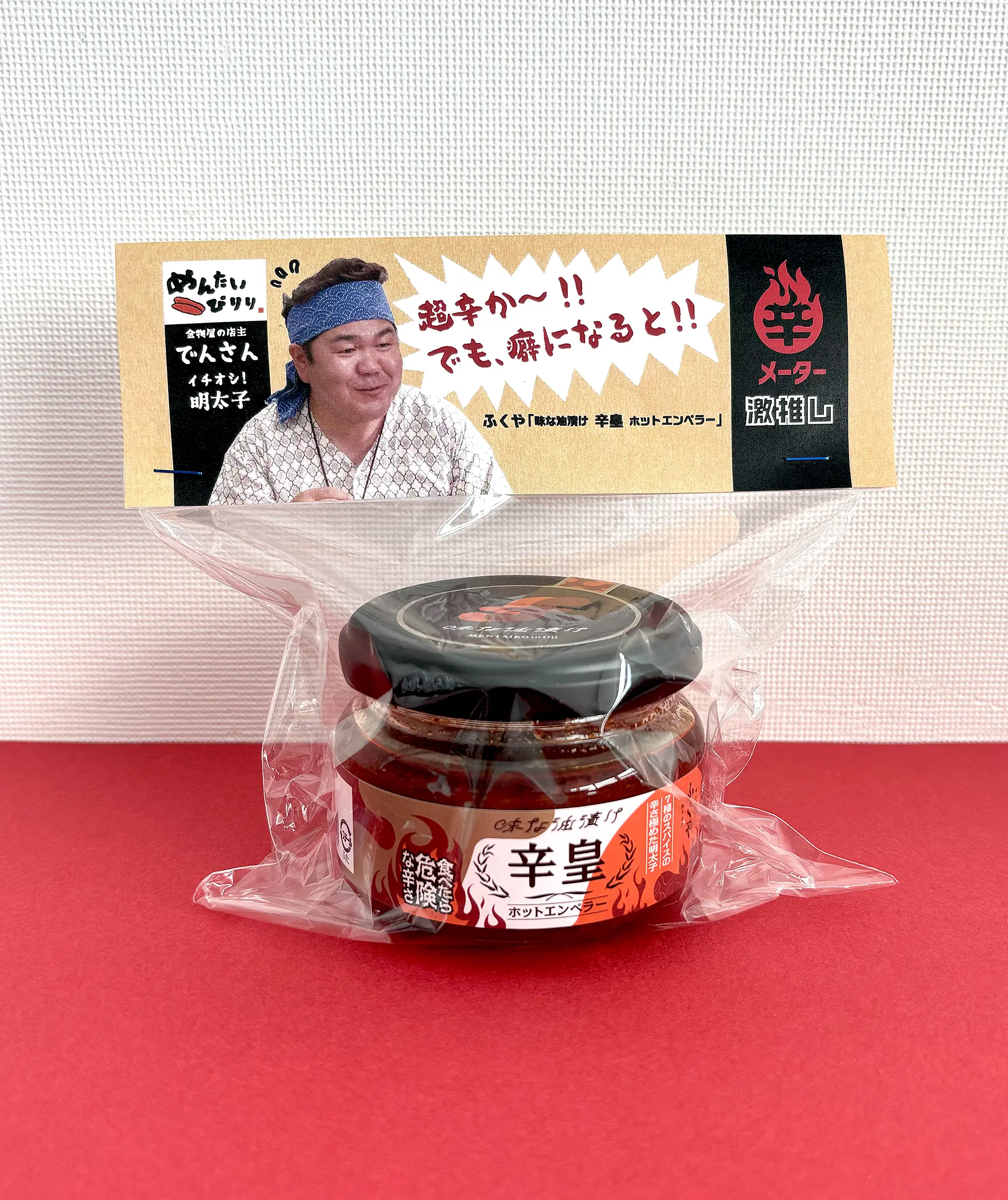 めんたいぴりり でんさんの辛皇