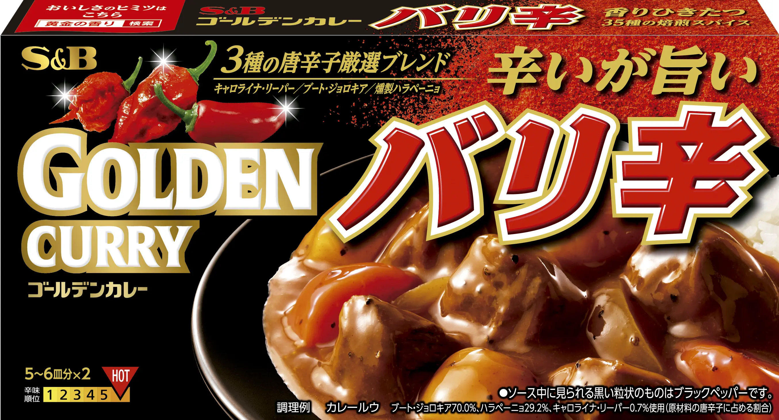 ゴールデンカレーバリ辛(エスビー食品株式会社)