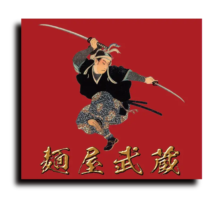 麵屋武蔵 五輪洞