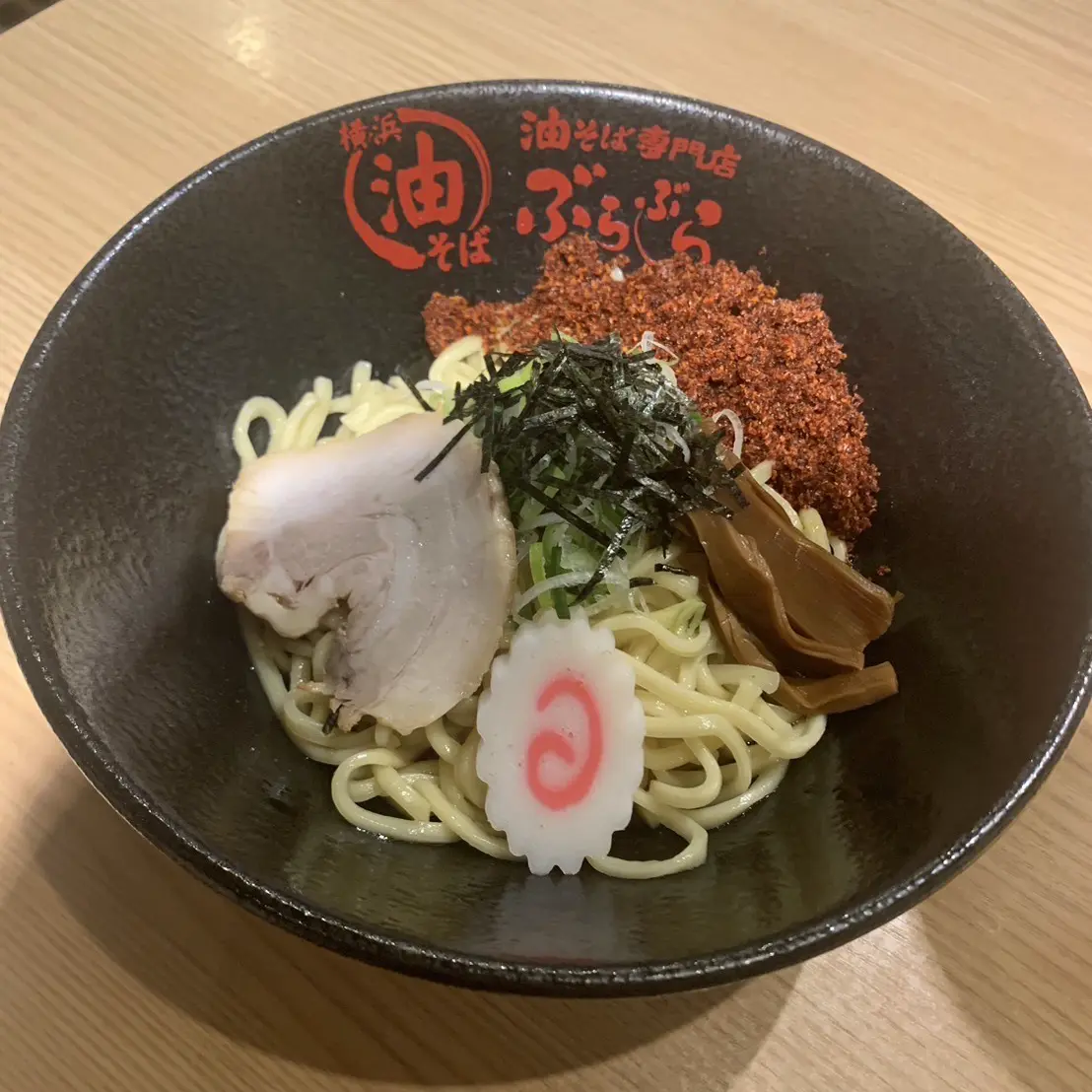 油そば専門店ぶらぶら 新宿店の旨辛激辛料理 地獄油そば