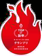 🏆辛メーターオブザイヤー2025グランプリ