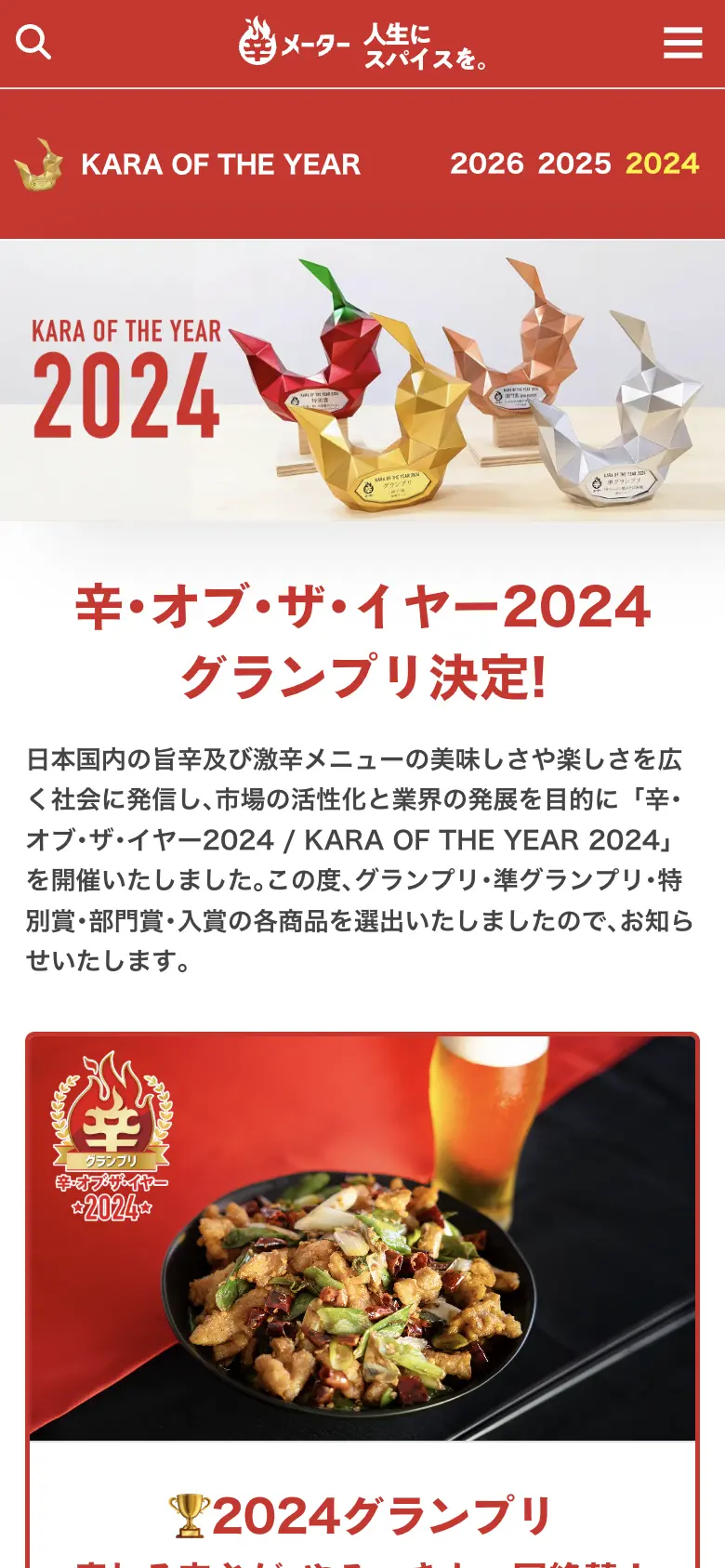 辛・オブ・ザ・イヤー2024ページ