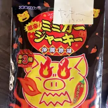 「激辛！ミミガージャーキー」(3品目､1.13KM)