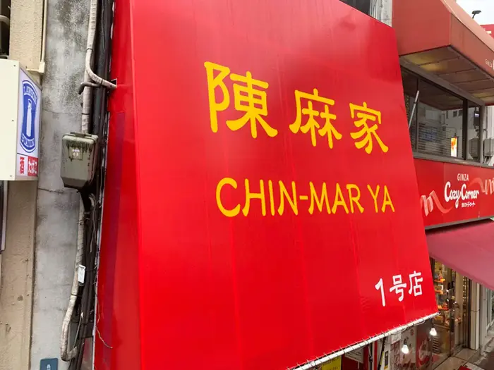 駅前の歩道橋を歩く者に圧倒的存在感で迫ってくる。麻の発音は｢MAR｣だったのか｡