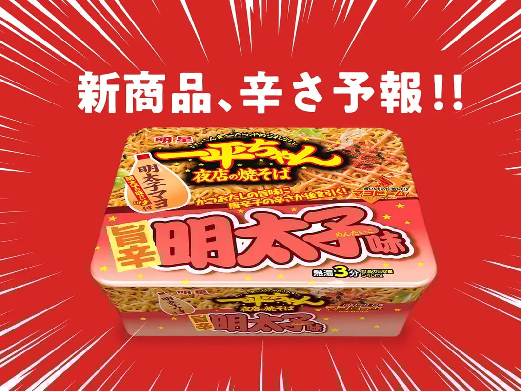 一平ちゃん夜店の焼そば 旨辛明太子味