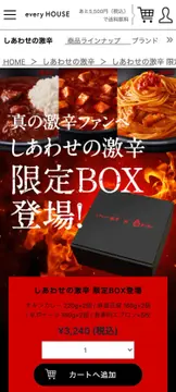 しあわせの激辛 限定BOX