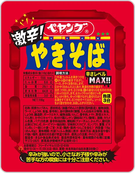 ペヤング 激辛やきそば