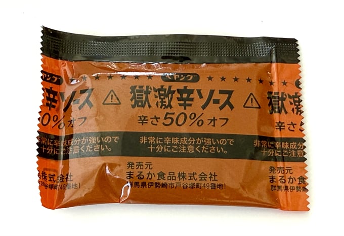 ソースにも辛さ50%オフと!w