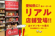 日本全国激辛カレー博コーナー