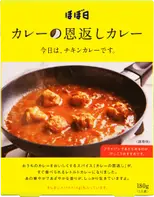 カレーの恩返しカレー
