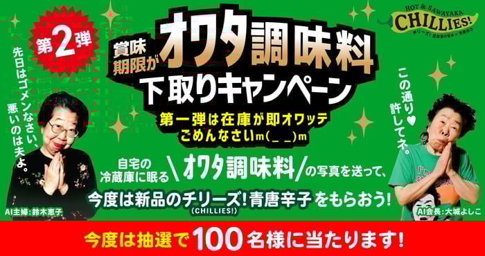 「オワタ調味料下取りキャンペーン」終了のお詫びとお知らせ🙇