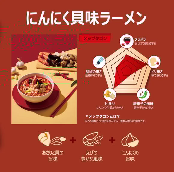 『メップタゴン』にんにく貝味ラーメン