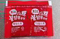 チーズブルダック調理過程1