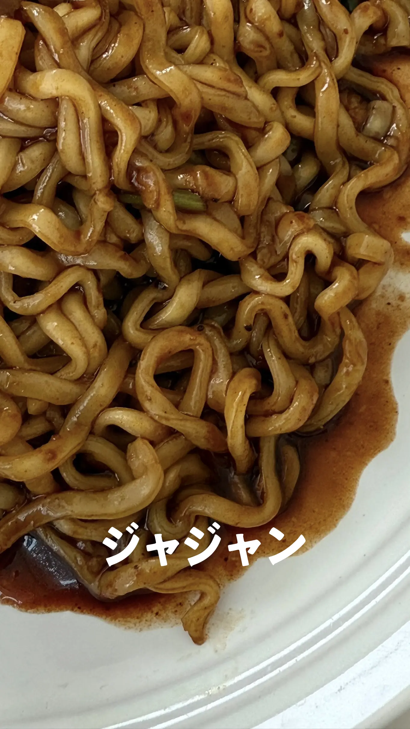 ジャジャンの色味