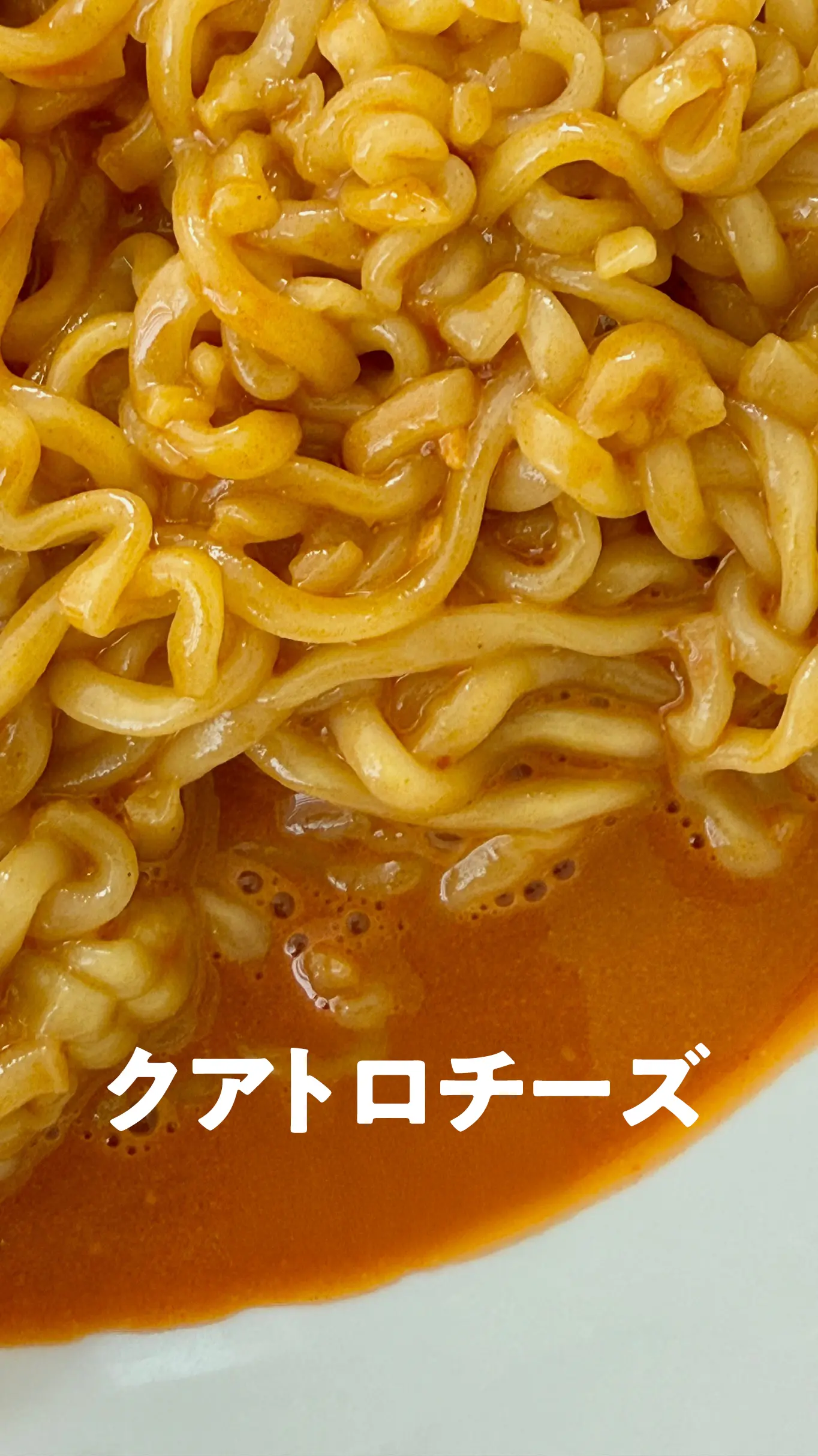 クアトロチーズの色味